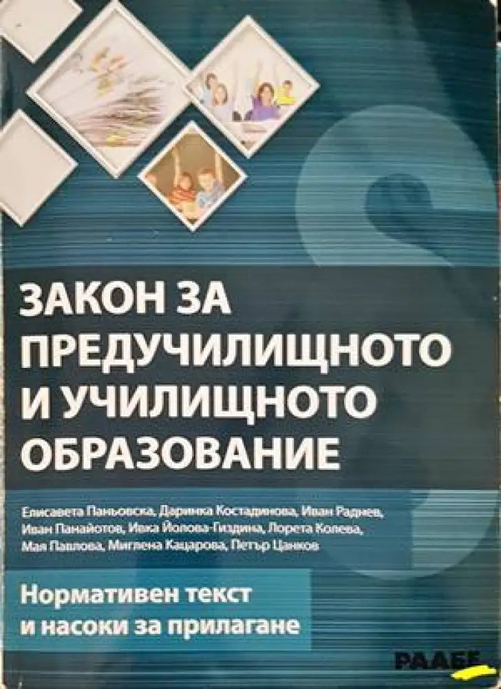 Наказателно-процесуален кодекс (970) - Книга