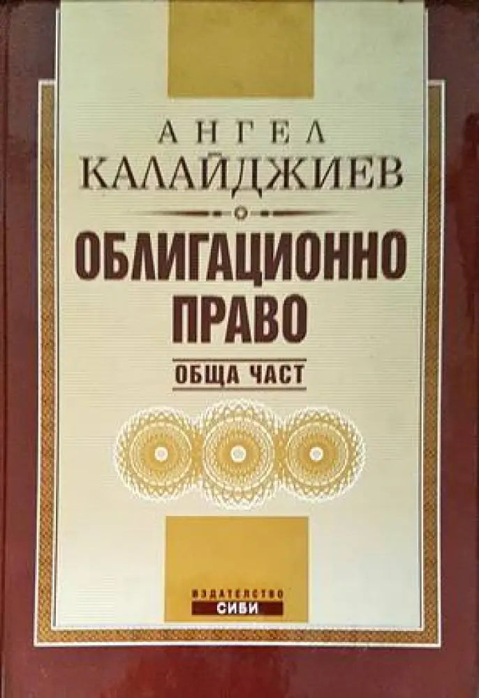 Наказателно-процесуален кодекс (970) - Книга