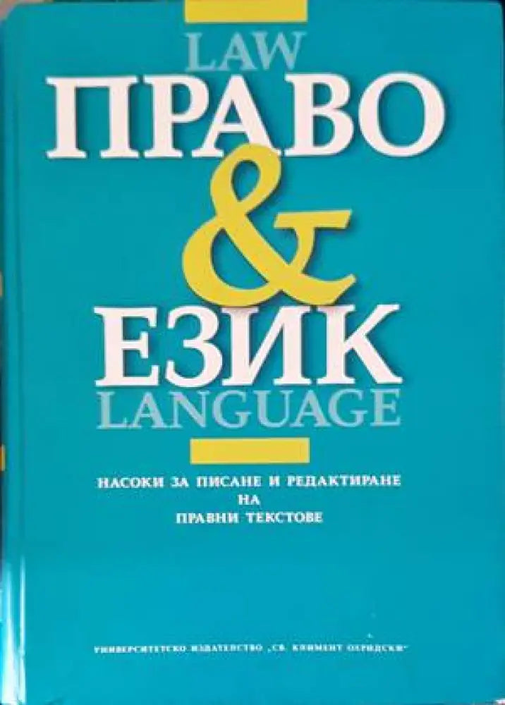 Наказателно-процесуален кодекс (970) - Книга