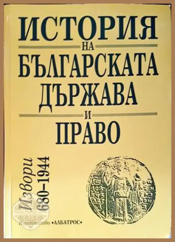 Наказателно-процесуален кодекс (970) - Книга