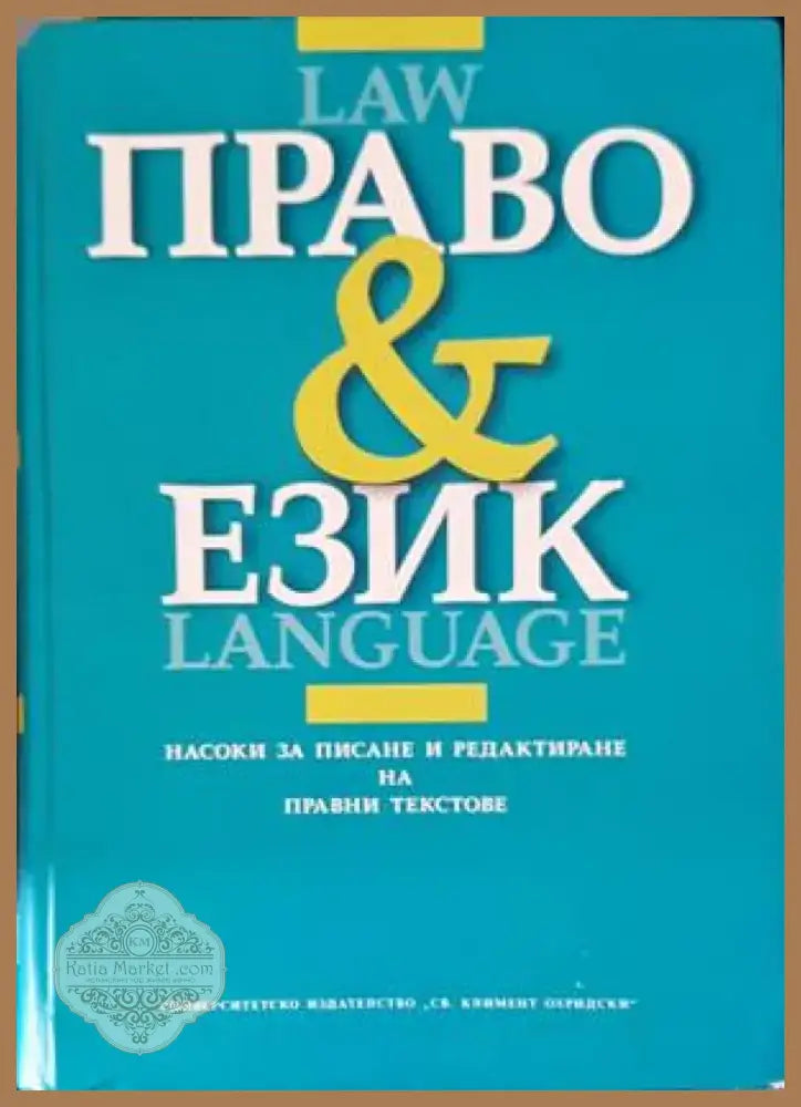 Наказателно-процесуален кодекс (970) - Книга