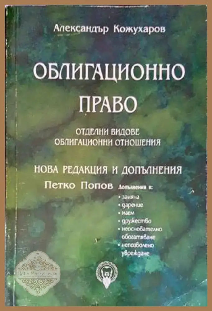 Наказателно-процесуален кодекс (970) - Книга