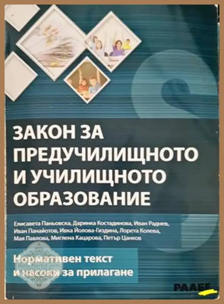 Наказателно-процесуален кодекс (970) - Книга