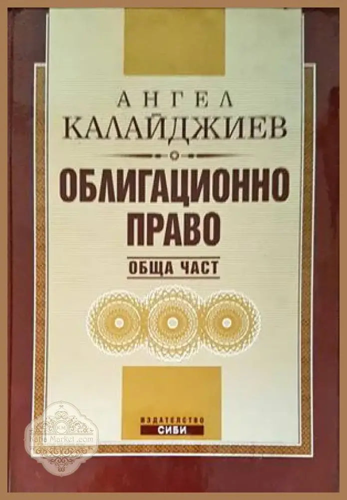 Наказателно-процесуален кодекс (970) - Книга