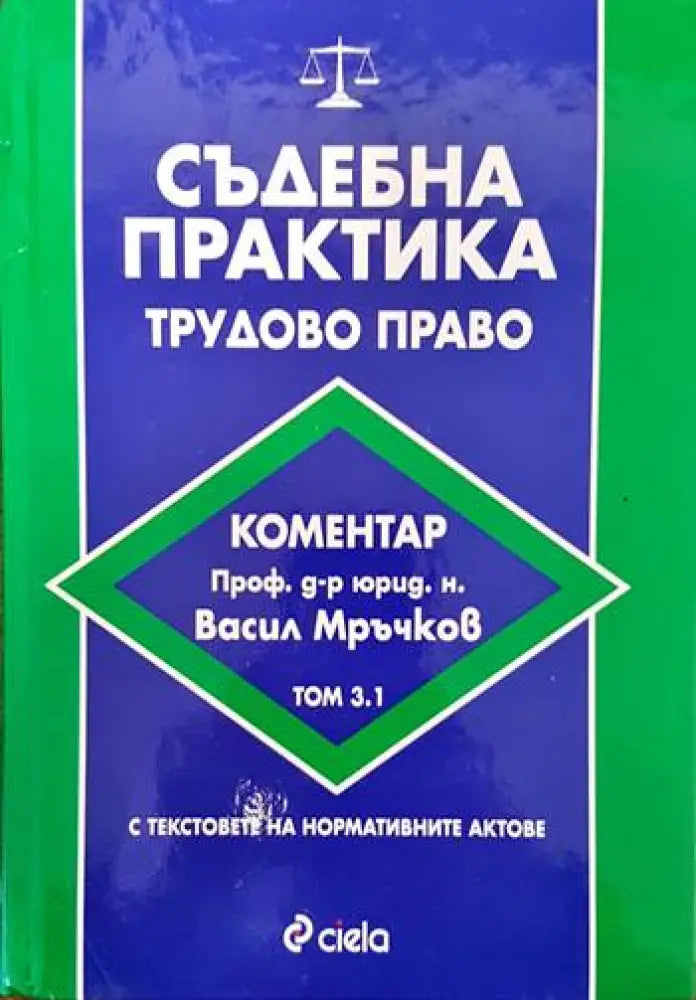 Наказателноправни науки. Част 1-2 (678) - Книга