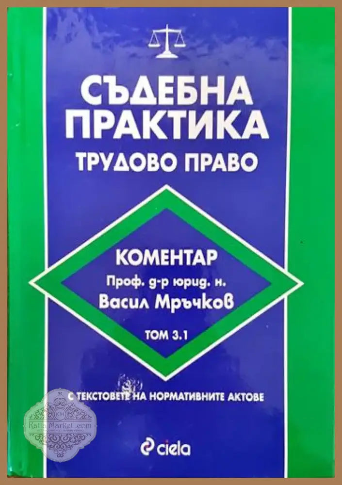 Наказателноправни науки. Част 1-2 (678) - Книга