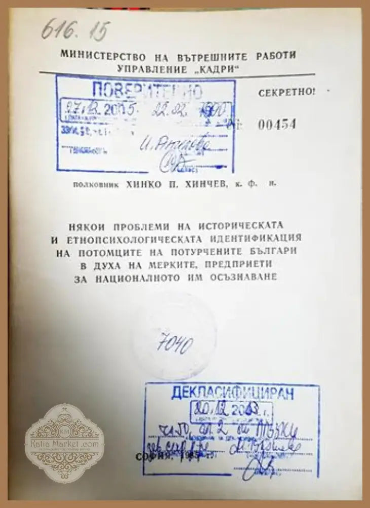 Някои проблеми на историческата и етнопсихологическата идентификация на потомците на потурчените българи (1415) - Книга