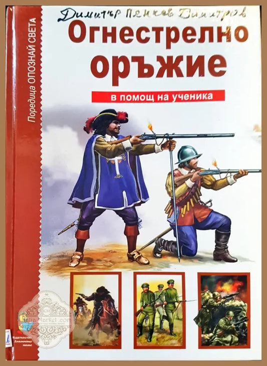 Няма невъможна мисия - Авторски колектив - Книги
