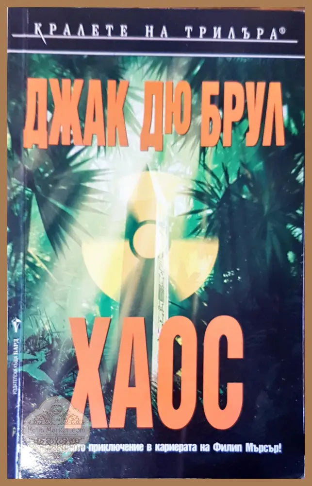 Нямата херцогиня - Дача Мараини - Книги