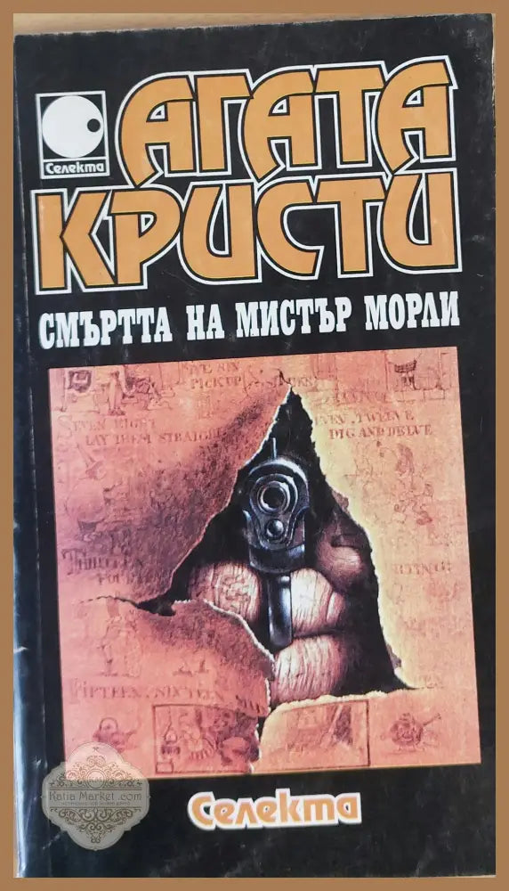Направление неизвестно - Агата Кристи - Книги