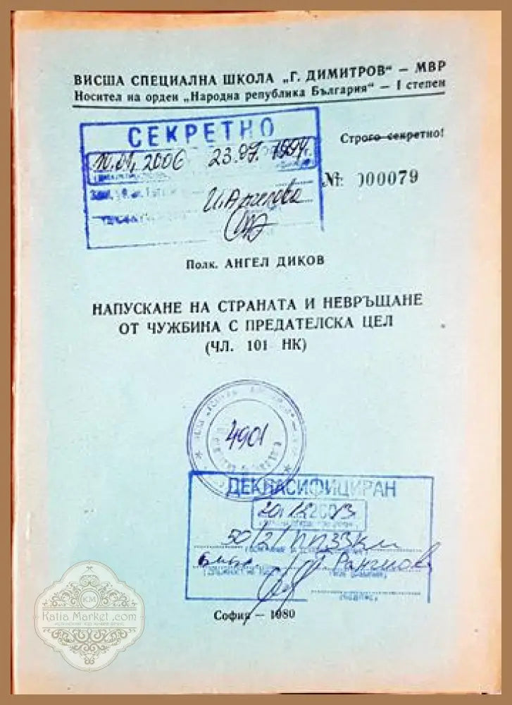 Напускане на страната и невръщане от чужбина с предателска цел (Чл. 101 НК) - Полк. Ангел Диков - Книга
