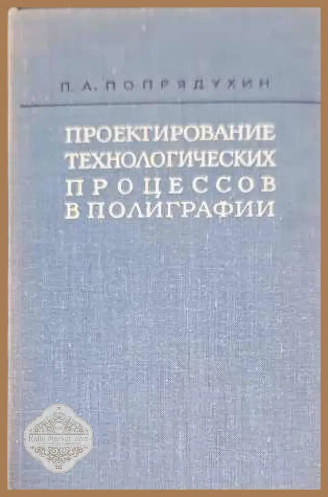 Наръчник на консервната промишленост - Книги