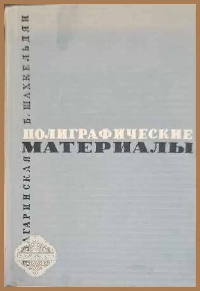 Наръчник на консервната промишленост - Книги