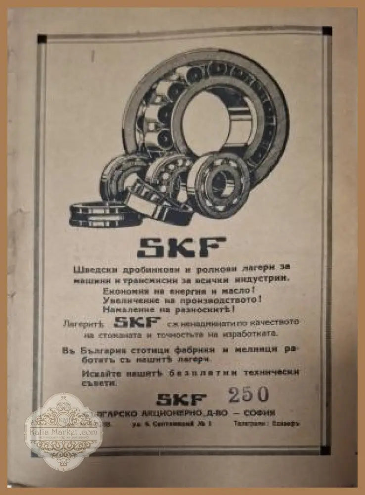 Наръчникъ по дизеловите мотори - реклама SKF
