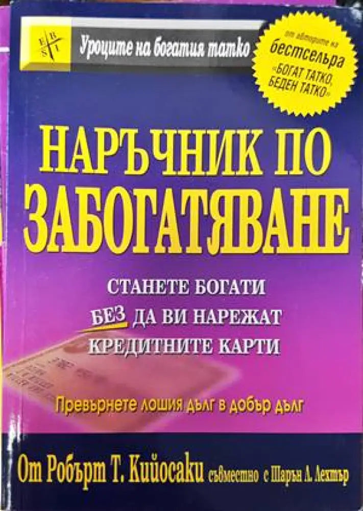 Наръчник по забогатяване (1074) - Книга