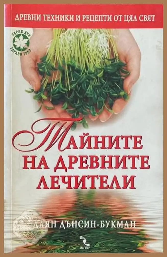 Наръчникът на Едгар Кейси за здраве без лекарства - Харолд Дж. Райли Рут Хейги Брод - Книги