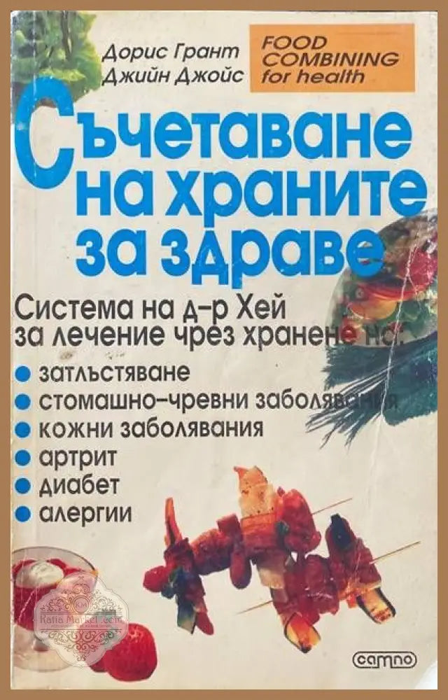 Наръчникът на Едгар Кейси за здраве без лекарства - Харолд Дж. Райли Рут Хейги Брод - Книги