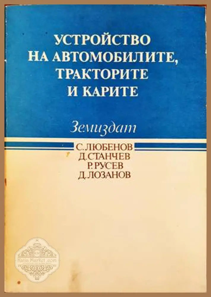 Наредба № 28. Устройство и безопасна експлоатация на съдове работещи под налягане - Колектив - Книги