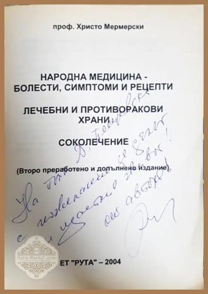 Народна медицина - заглавна страница