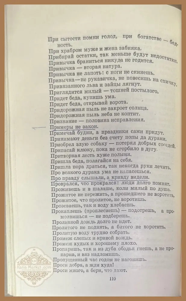 Народные пословицы и поговорки - Составил А. И. Соболев - Книги
