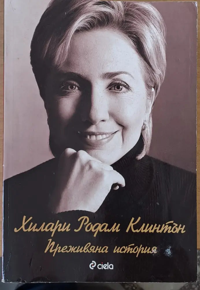Нашата Лили първа книга (493) - Книга
