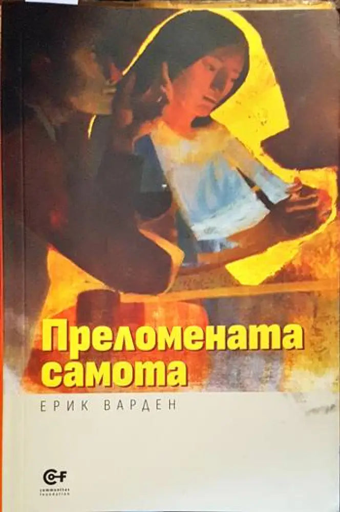 Нашата молитва (779) - Книга