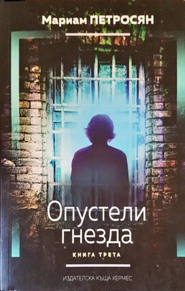 Нашата молитва (779) - Книга