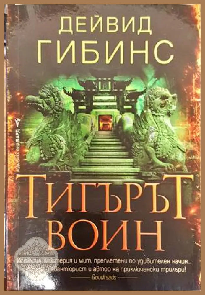 Нашествие - Б. В. Ларсън - Книга