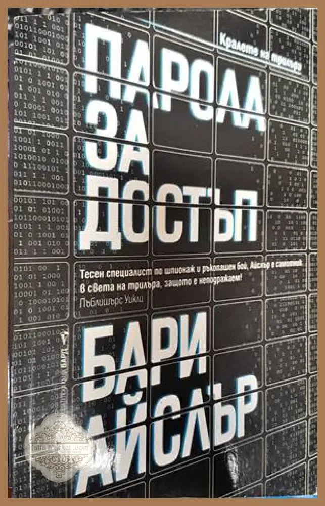 Нашествие - Б. В. Ларсън - Книга