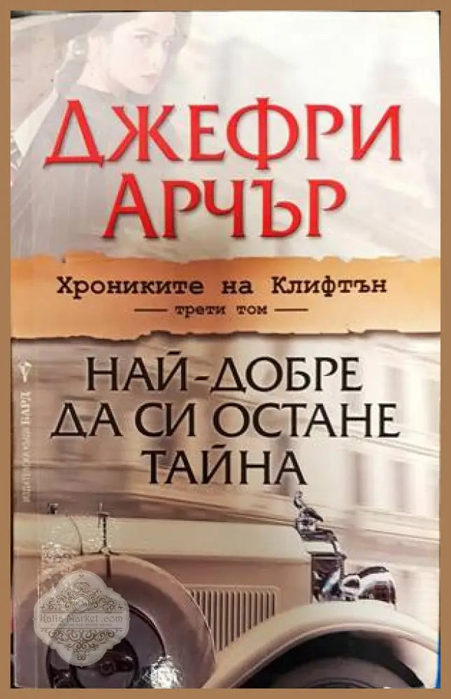 Нашествие - Б. В. Ларсън - Книга