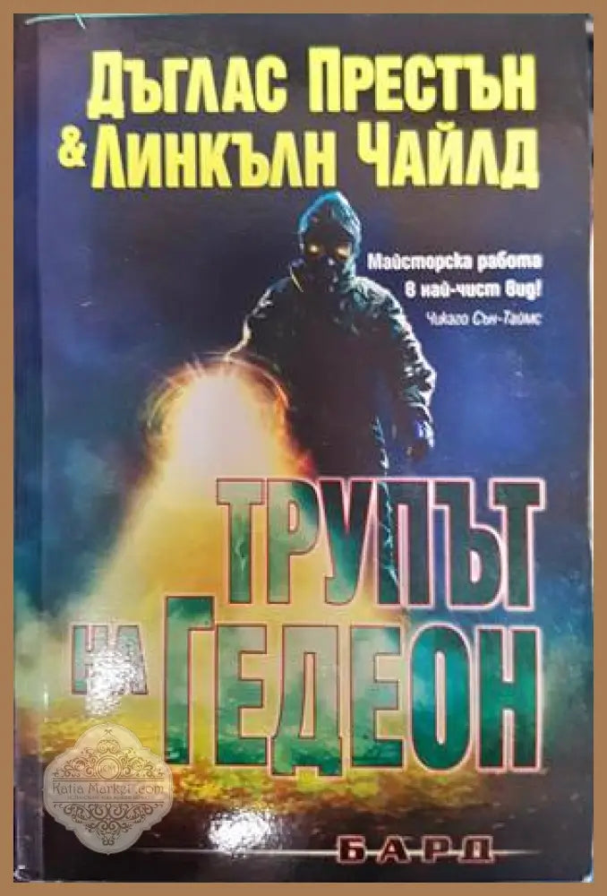 Нашествие - Б. В. Ларсън - Книга