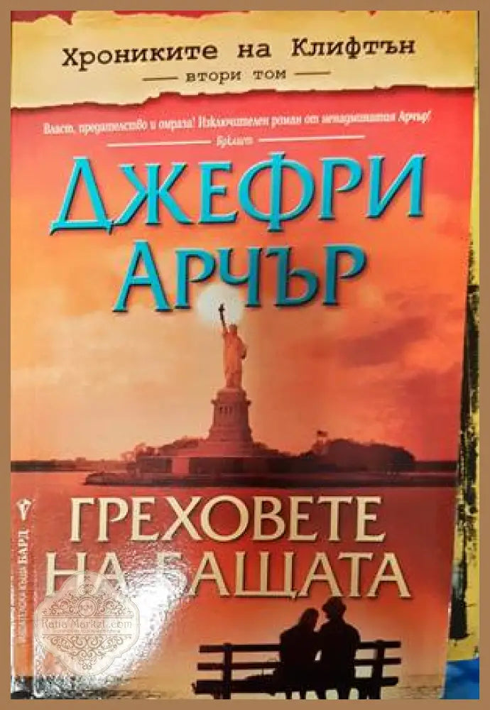 Нашествие - Б. В. Ларсън - Книга