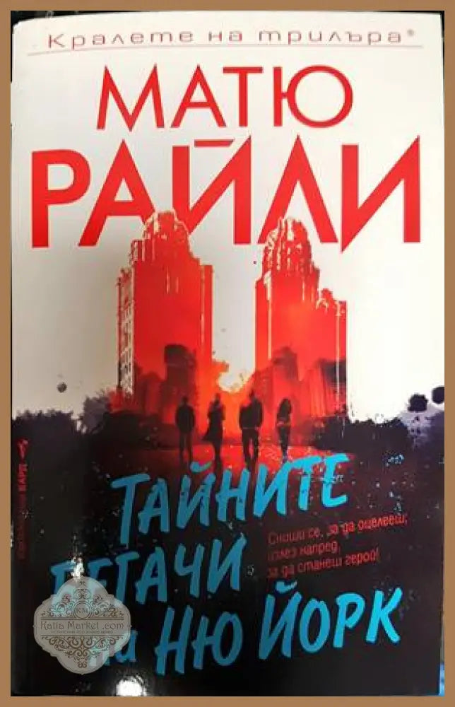 Нашествие - Б. В. Ларсън - Книга