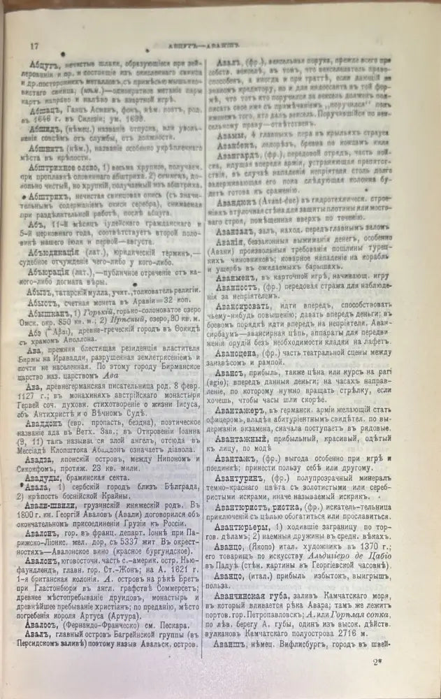 Насстольный энциклопедический словарь Том 1-2 (273) - Книга