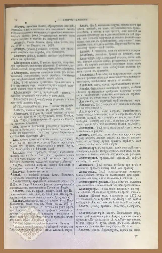 Насстольный энциклопедический словарь Том 1-2 (273) - Книга