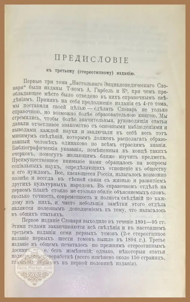 Насстольный энциклопедический словарь Том 1-2 (273) - Книга