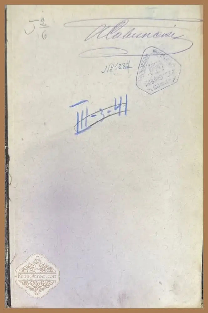 Насстольный энциклопедический словарь Том 1-2 (273) - Книга