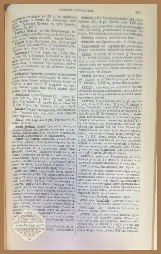 Насстольный энциклопедический словарь Том 1-2 (273) - Книга