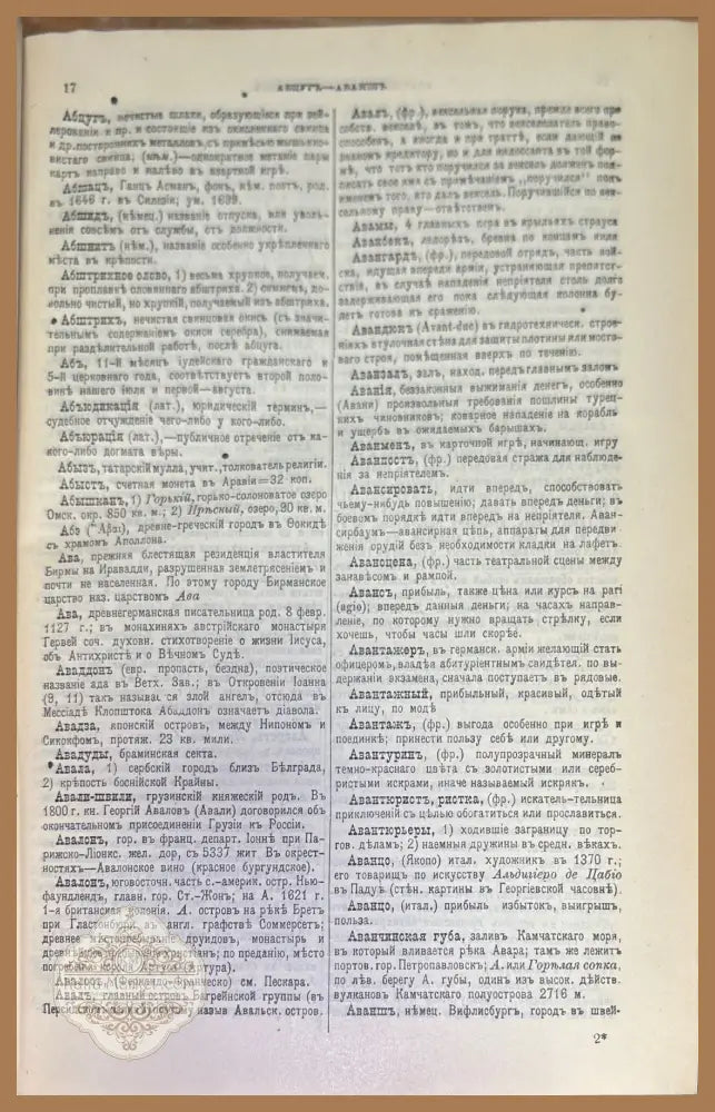 Насстольный энциклопедический словарь Том 1-2 - Книги