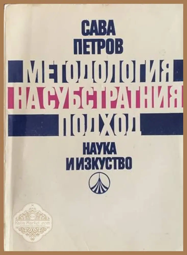 Наставление по организация на щурманската служба на корабите от морския флот на НРБ - Книги