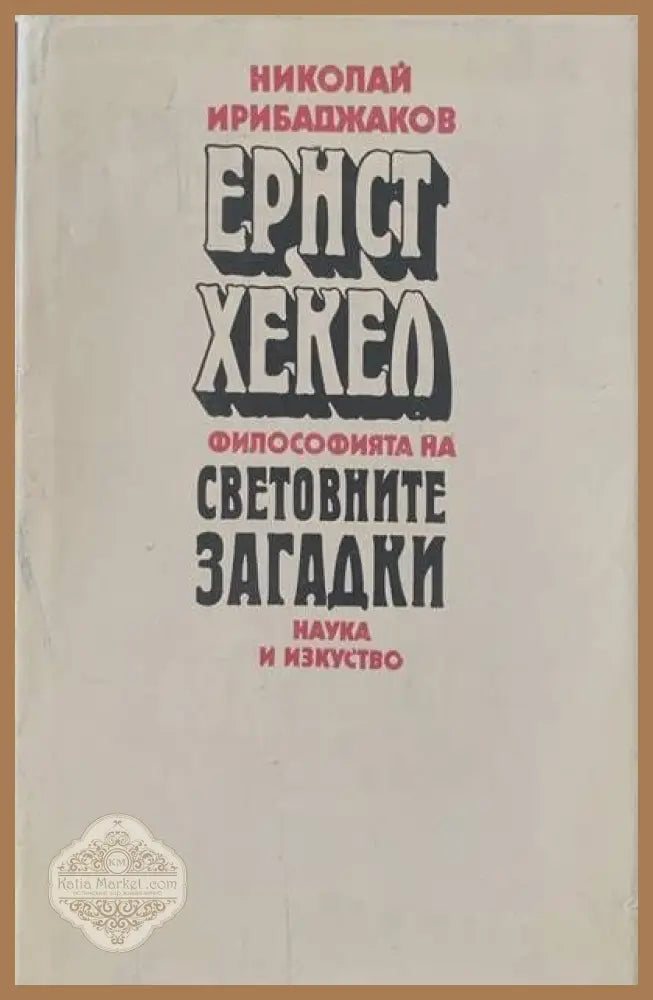 Наставление по организация на щурманската служба на корабите от морския флот на НРБ - Книги