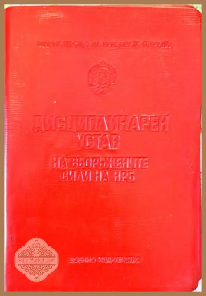 Наставление по стрелково дело - Сборник - Книги