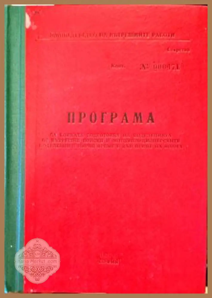 Наставление по стрелково дело - Сборник - Книги