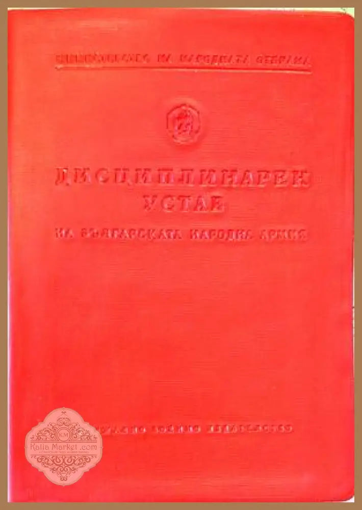 Наставление по стрелково дело - Сборник - Книги
