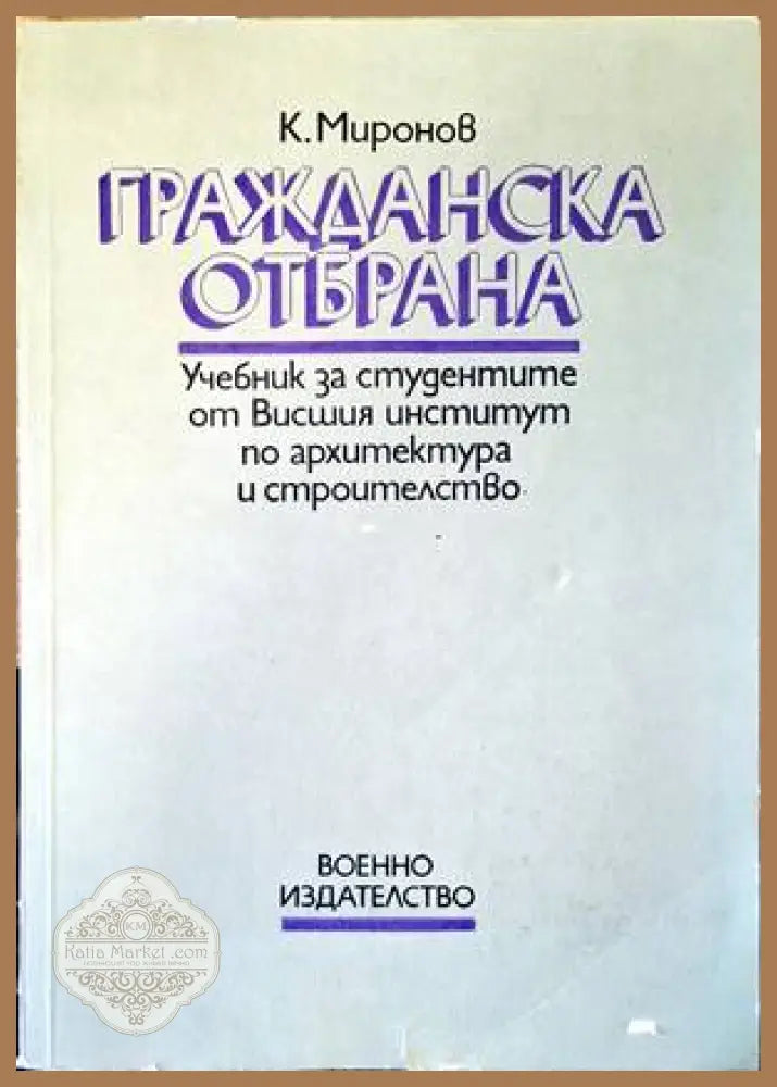 Наставление по стрелково дело - Сборник - Книги