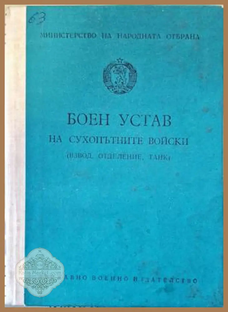 Наставление по стрелково дело - Сборник - Книги