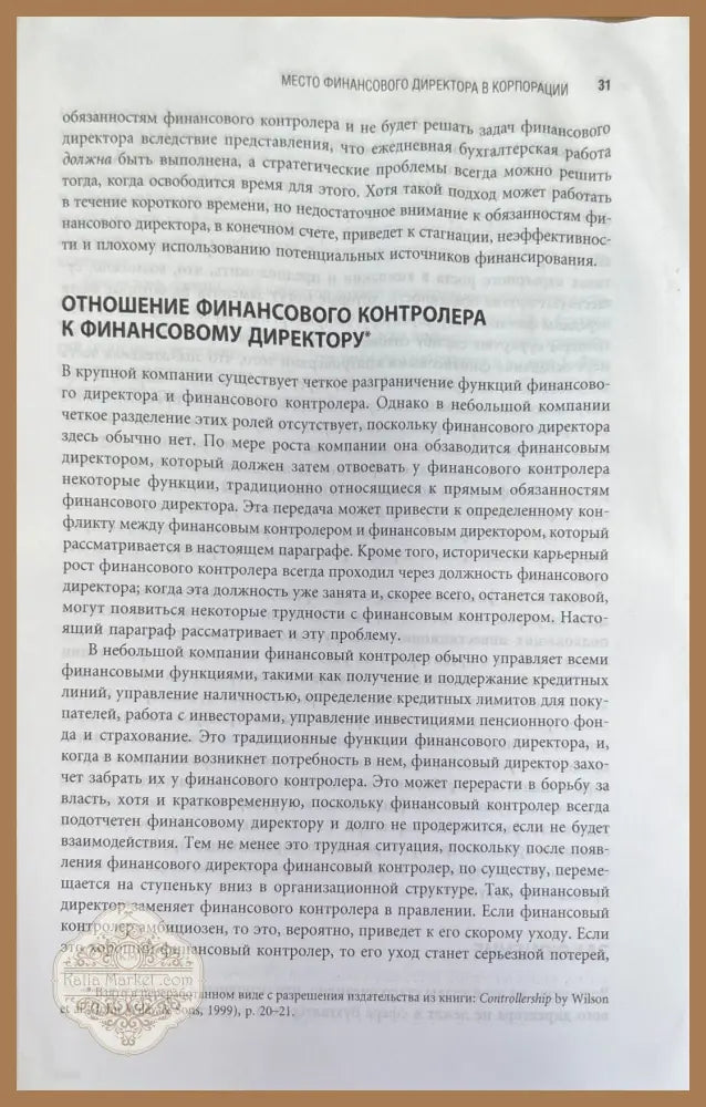 Настольная книга финансового директора - Стивън Брег - Книги