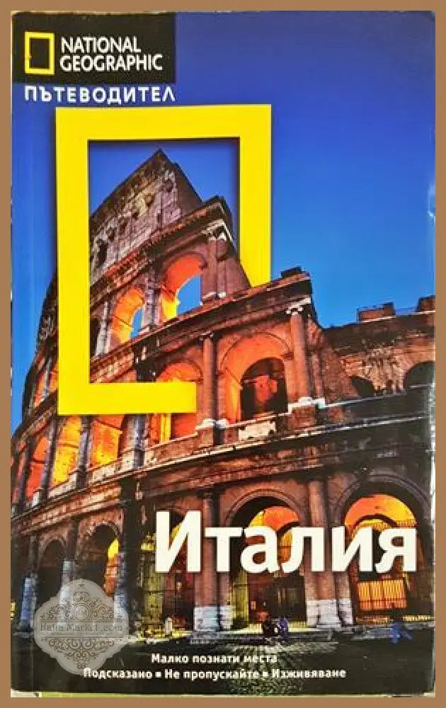 National Geographic пътеводител: Италия - Тим Джепсън - Книга