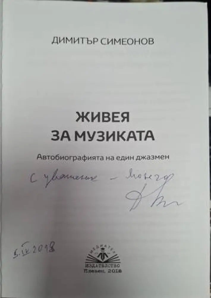 Натрупани мълчания (2545) - Книга