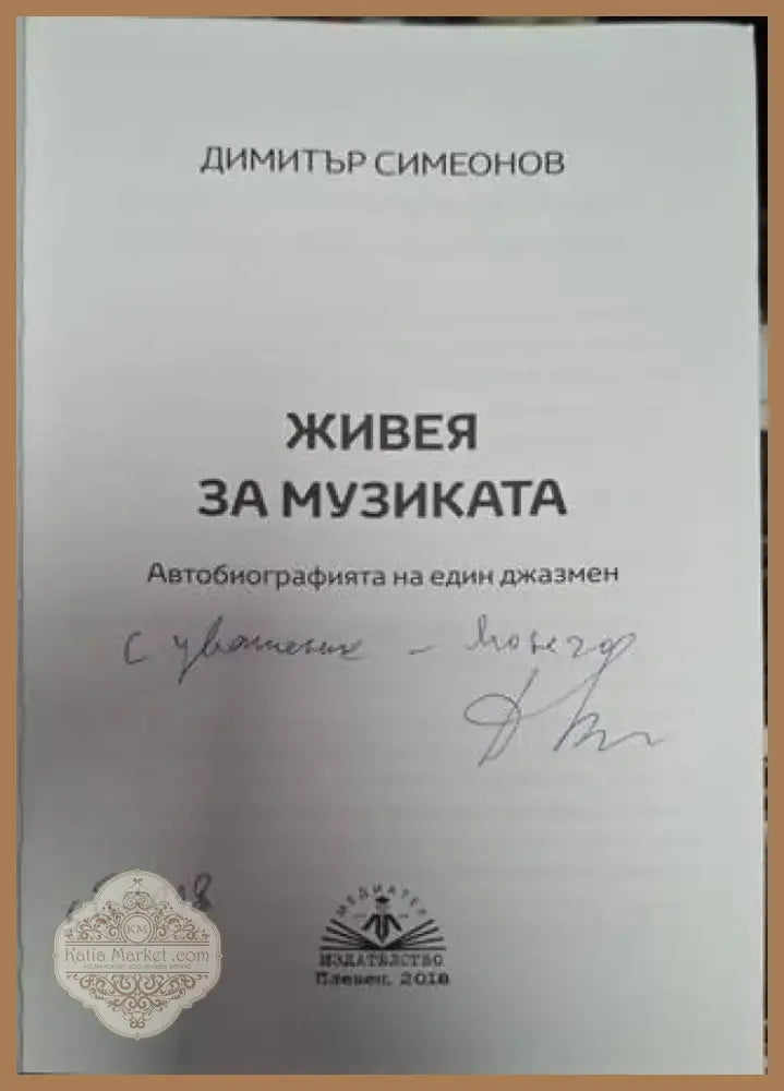 Натрупани мълчания (2545) - Книга